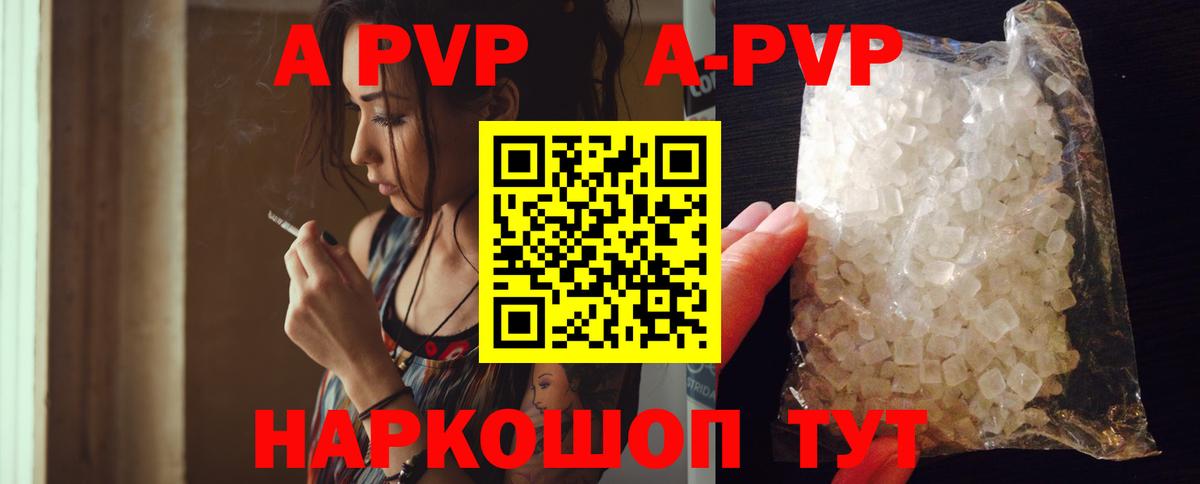 APVP Crystall Истра