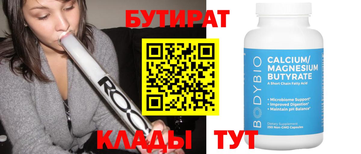 Истра  БУТИРАТ BDO  Бутират  Вход с VPN 