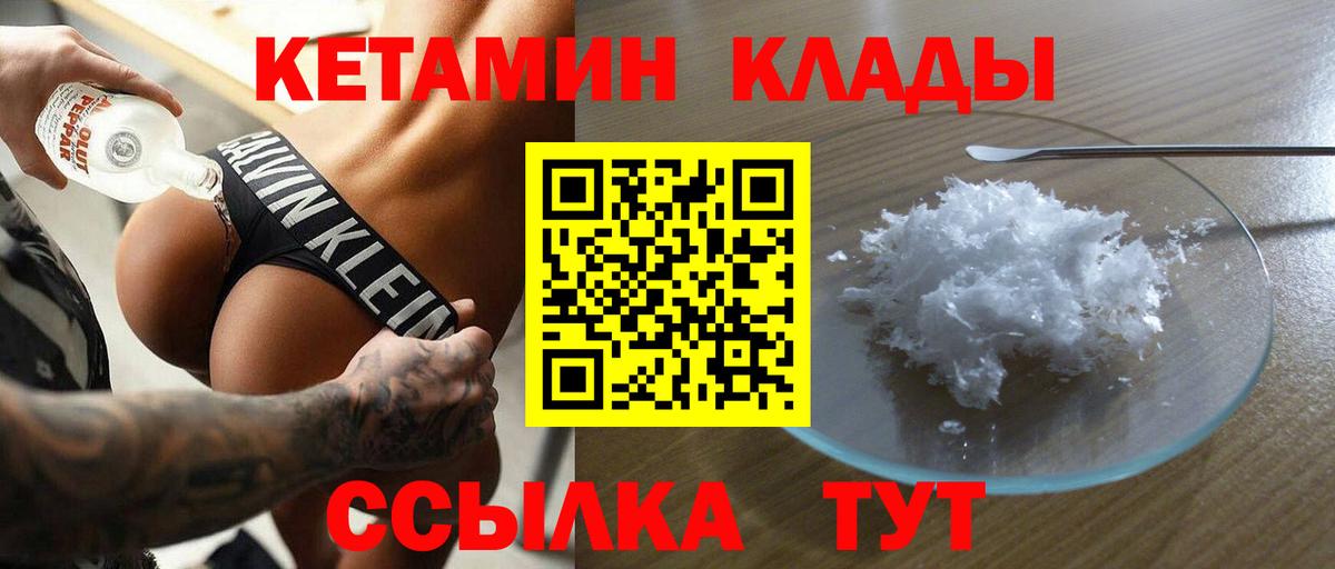 Кетамин VHQ  Вход с VPN  Истра  Кетамин VHQ 
