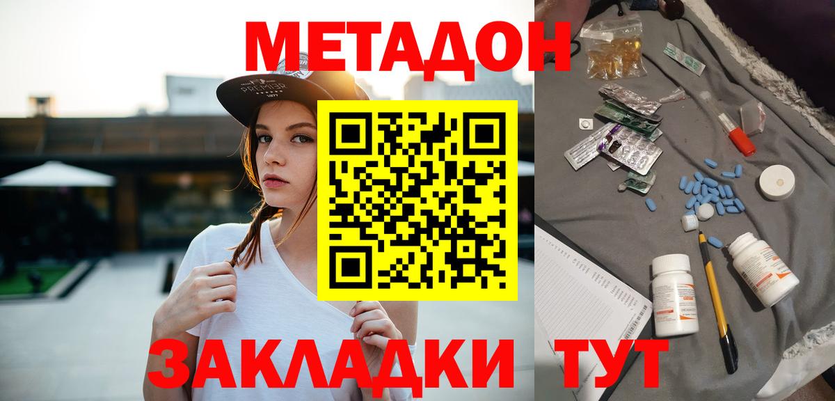 Метадон белоснежный  Метадон кристалл  Вход с VPN  Истра 
